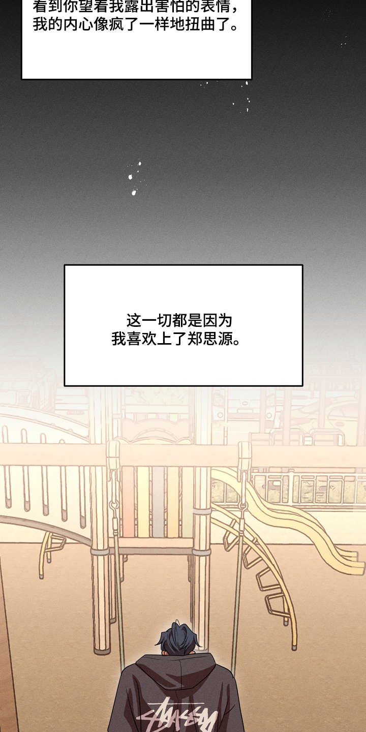 报复性依恋漫画,第32章：就这样结束5图