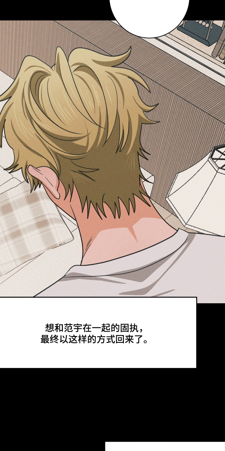 报复性依恋漫画,第34章：计划偏了4图