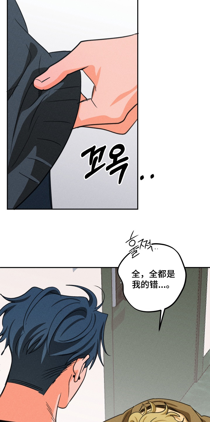 报复性依恋漫画,第33章：全是我的错1图