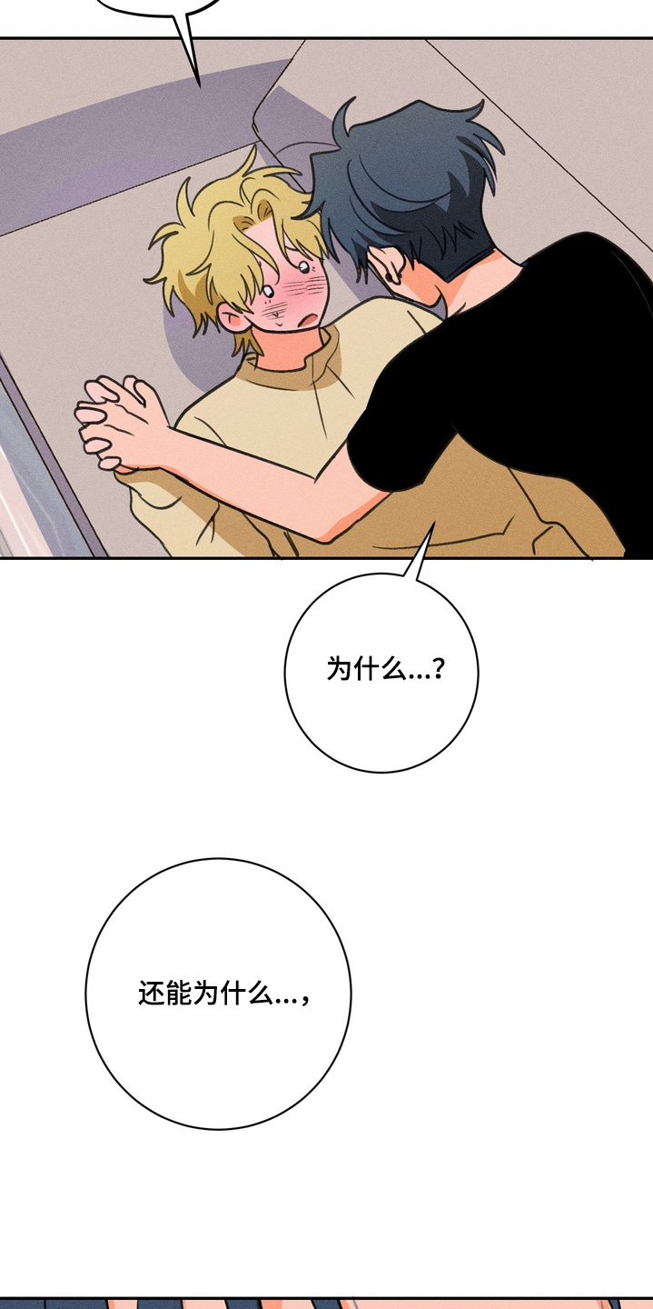 报复性依恋漫画,第37章：回答我1图