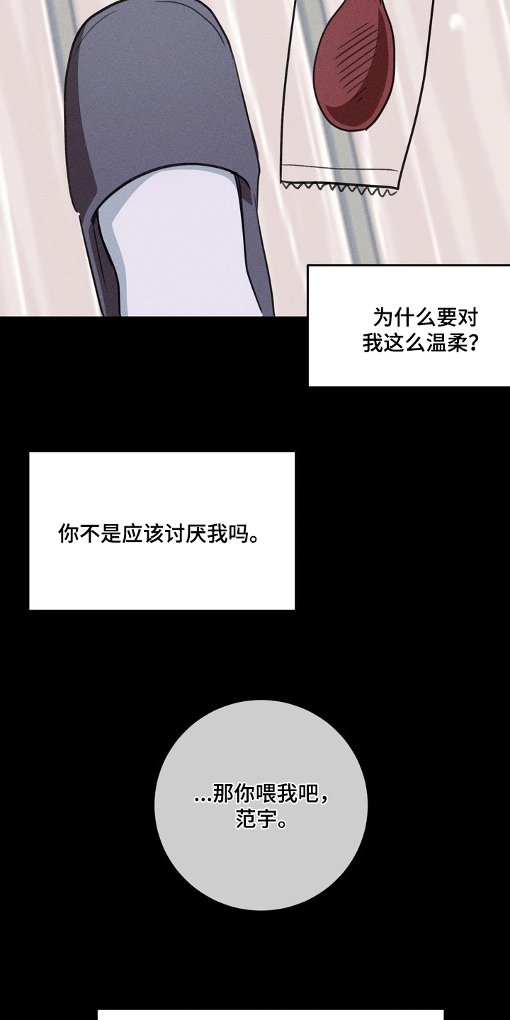 报复性依恋漫画,第35章：我不理解2图
