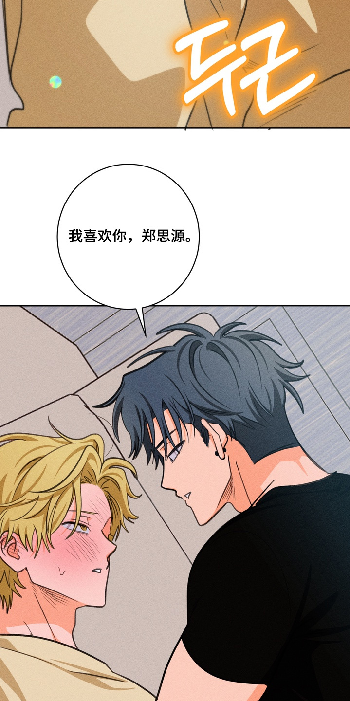报复性依恋漫画,第37章：回答我4图
