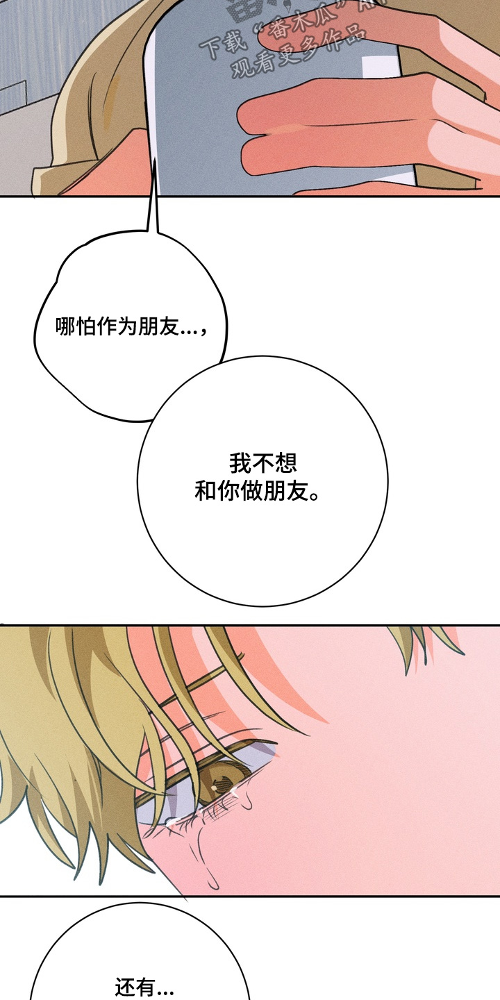 报复性依恋漫画,第36章：抓到你了3图