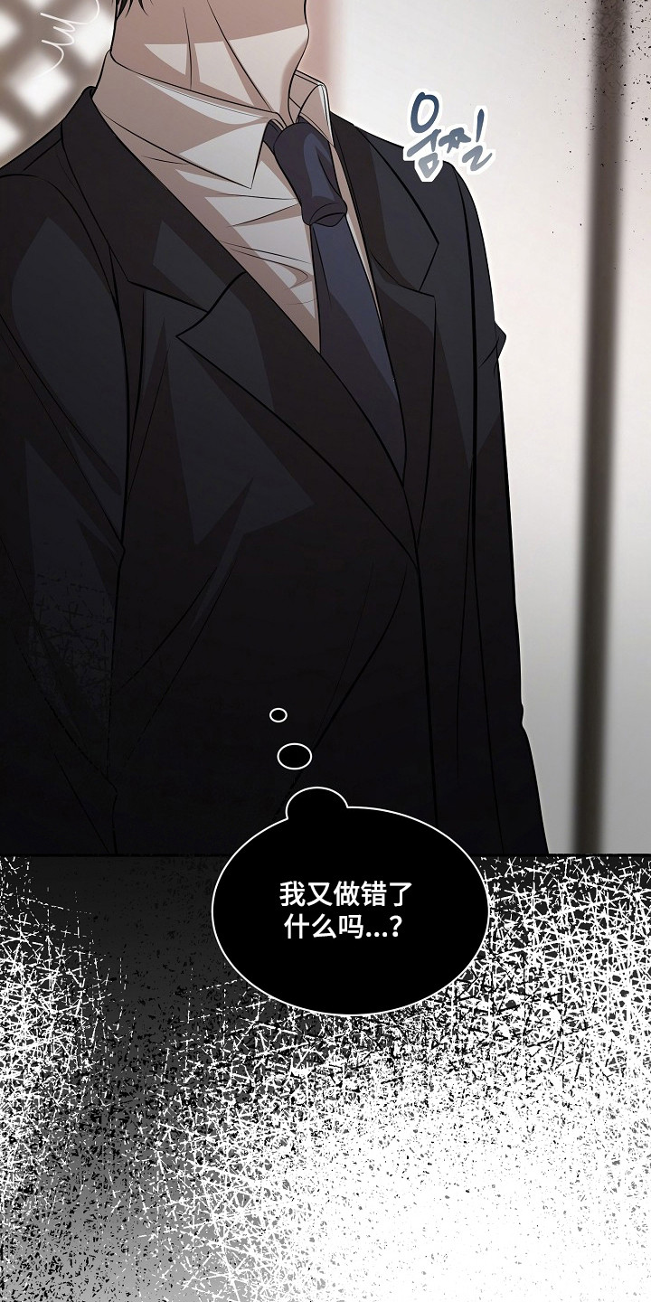 错位和弦漫画免费下拉式最新更新内容漫画,第57章：严声警告2图