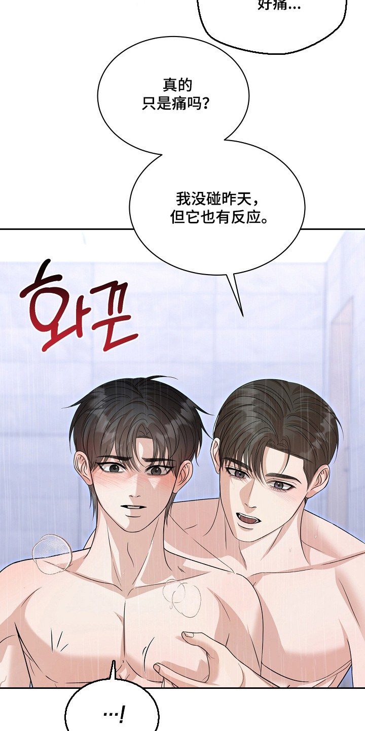 错位和弦漫画免费下拉式最新更新内容漫画,第59章：害怕曝光2图