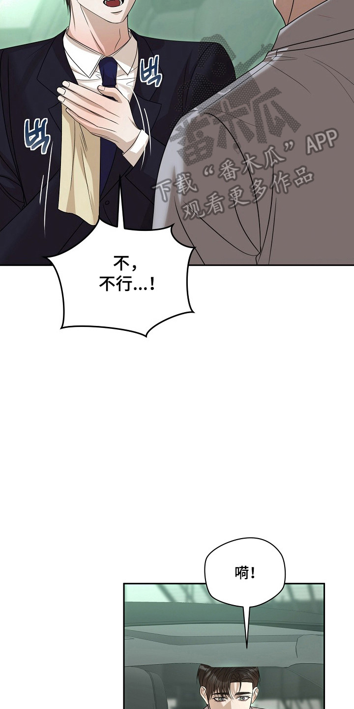 错位和弦漫画免费下拉式最新更新内容漫画,第59章：害怕曝光5图