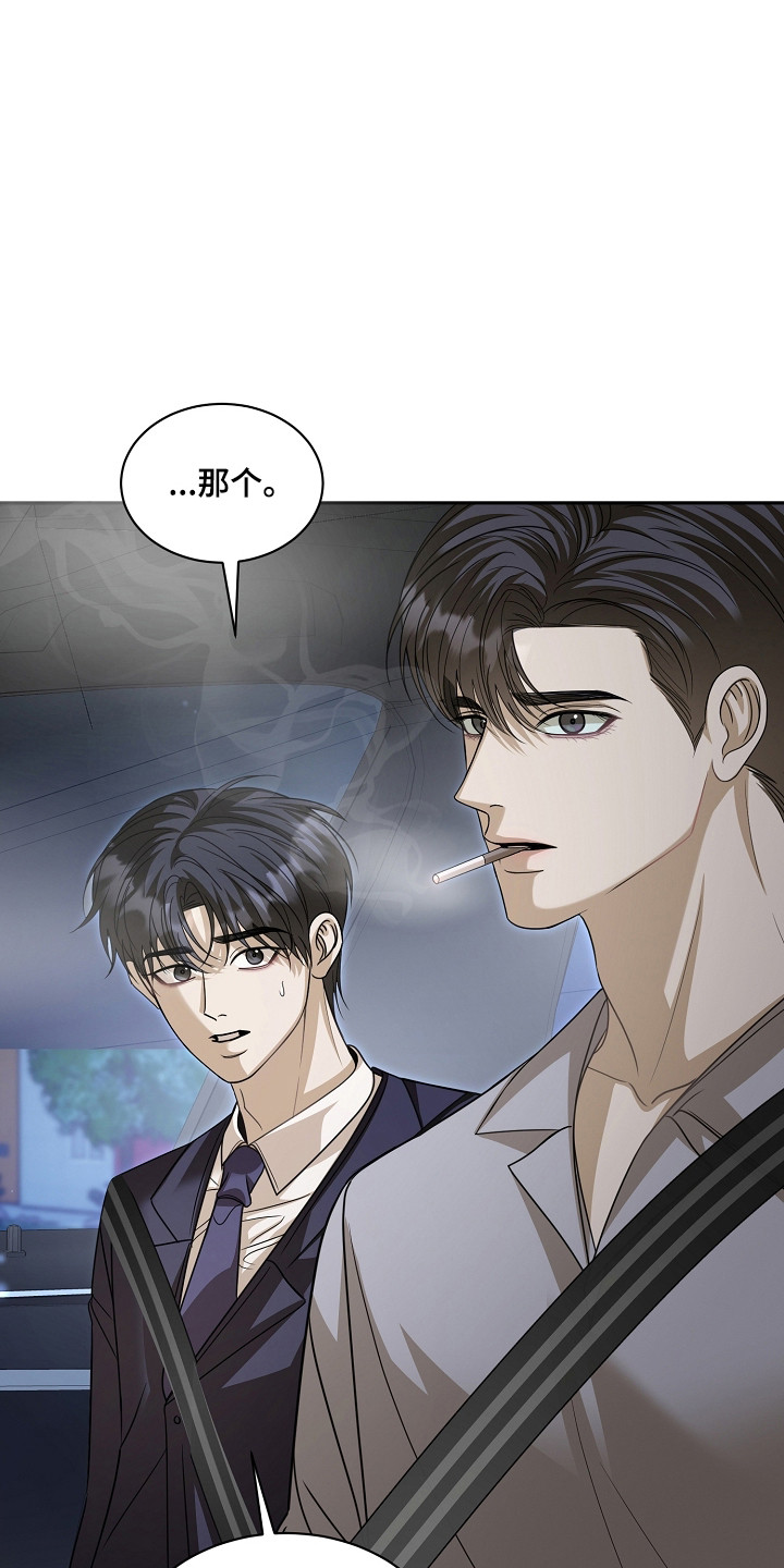 错位和弦漫画免费下拉式最新更新内容漫画,第58章：我相信你1图