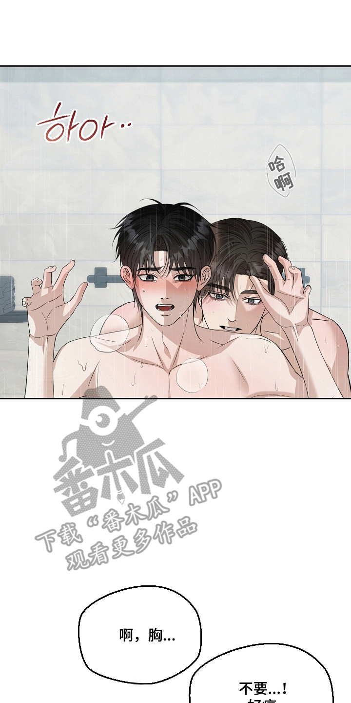 错位和弦漫画免费下拉式最新更新内容漫画,第59章：害怕曝光1图