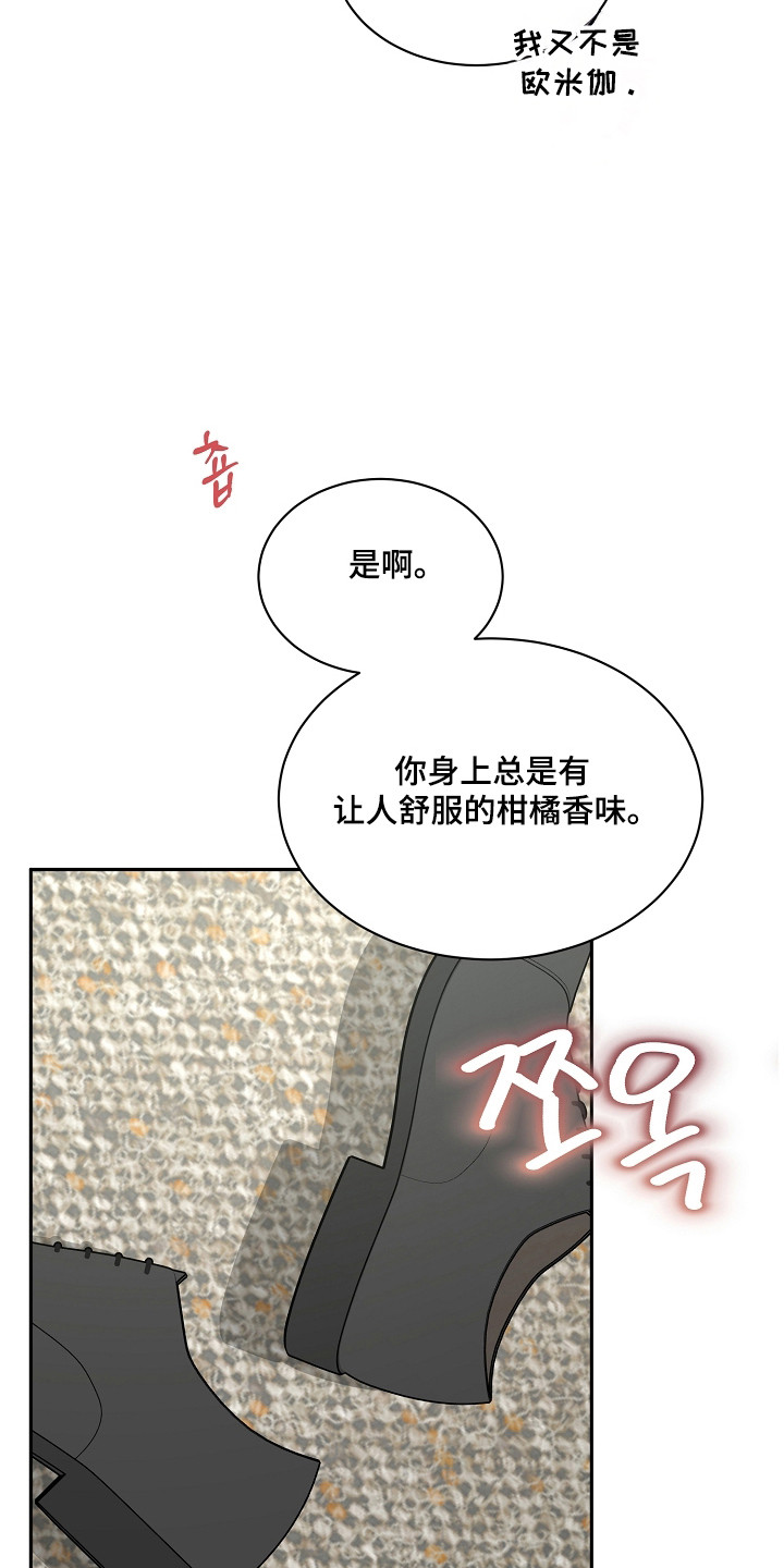错位和弦漫画免费下拉式最新更新内容漫画,第59章：害怕曝光2图