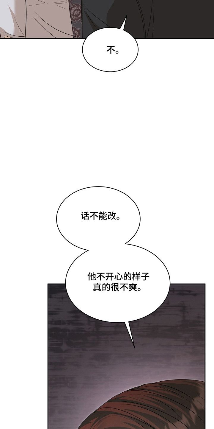 错位和弦漫画免费下拉式最新更新内容漫画,第57章：严声警告4图