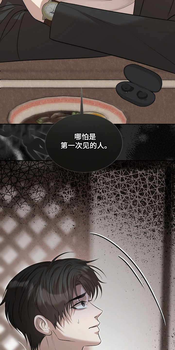 错位和弦漫画免费下拉式最新更新内容漫画,第57章：严声警告1图