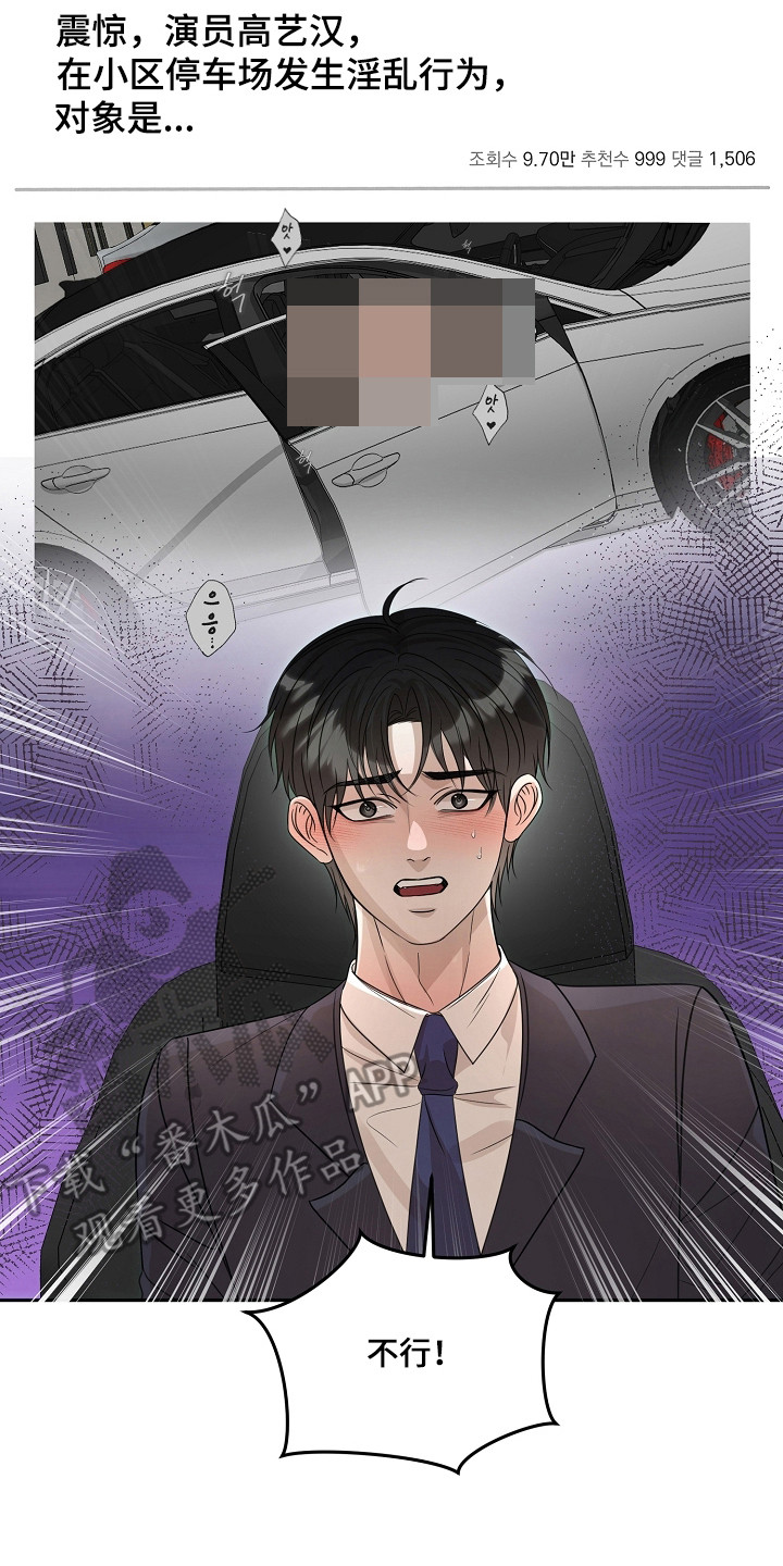 错位和弦漫画免费下拉式最新更新内容漫画,第59章：害怕曝光3图