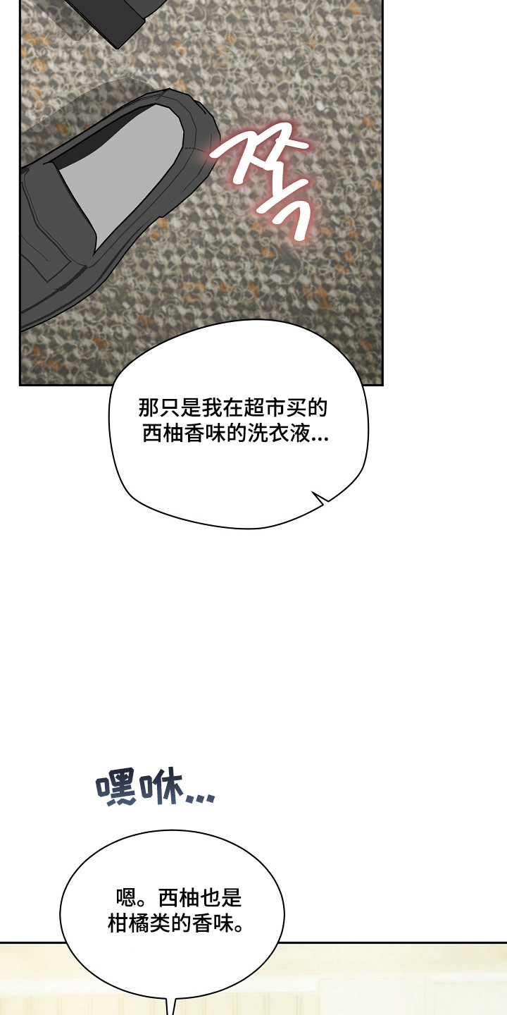 错位和弦漫画免费下拉式最新更新内容漫画,第59章：害怕曝光3图