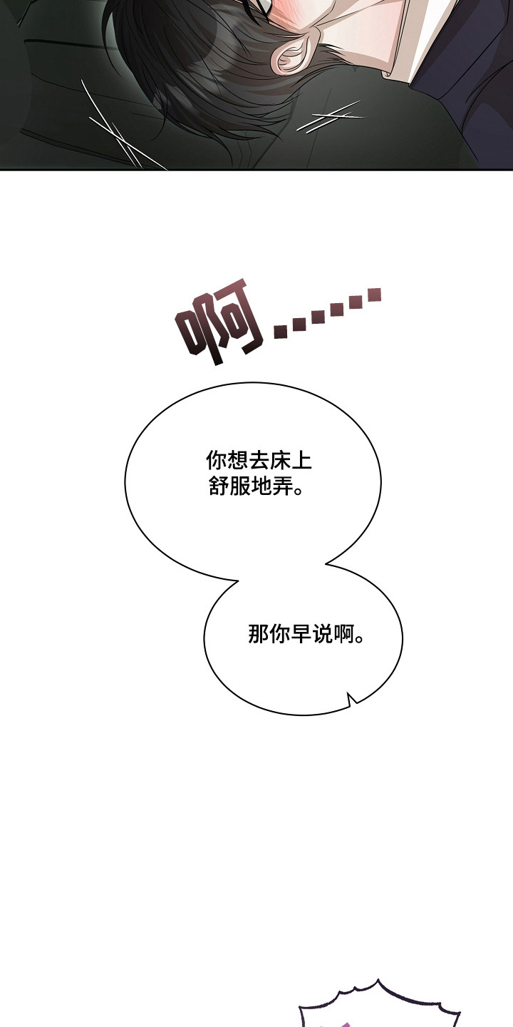 错位和弦漫画免费下拉式最新更新内容漫画,第59章：害怕曝光5图