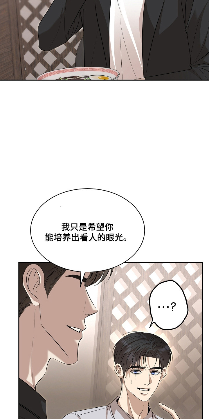 错位和弦漫画免费下拉式最新更新内容漫画,第57章：严声警告4图