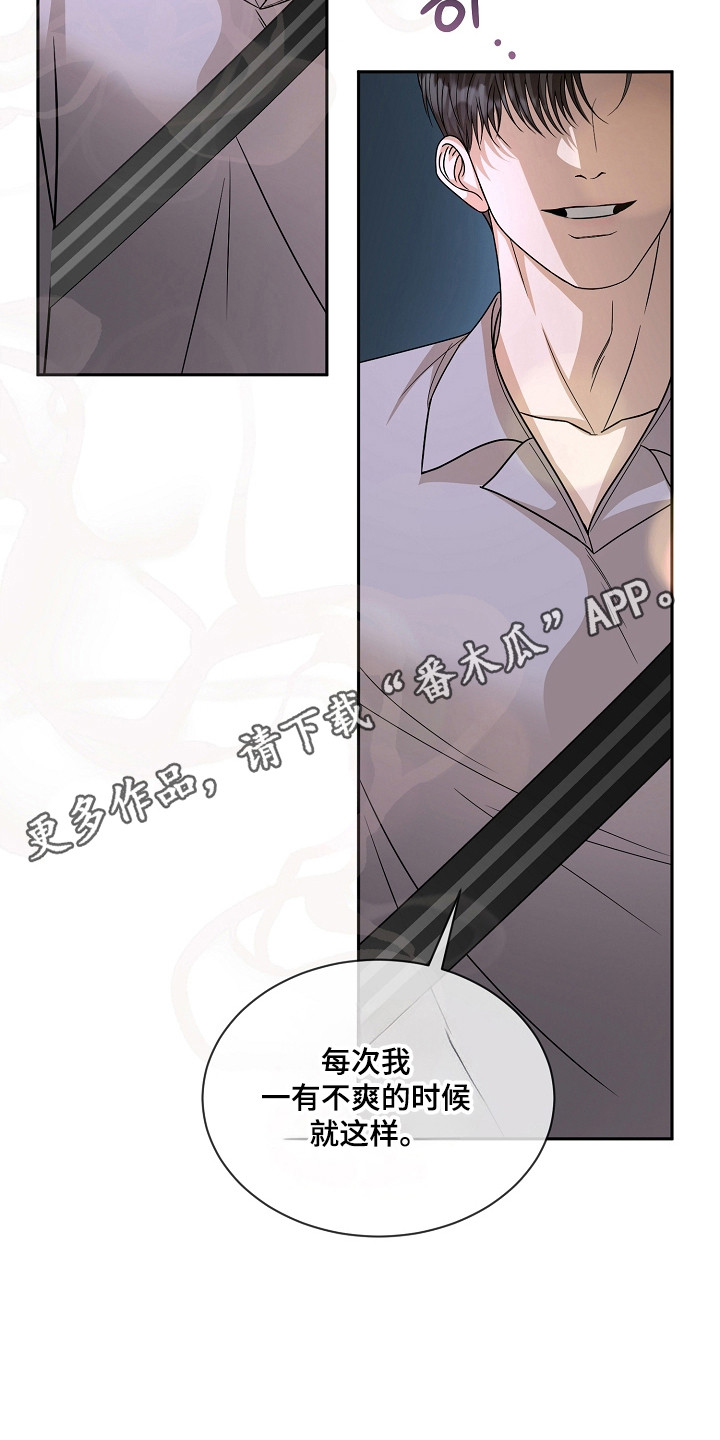错位和弦漫画免费下拉式最新更新内容漫画,第58章：我相信你2图
