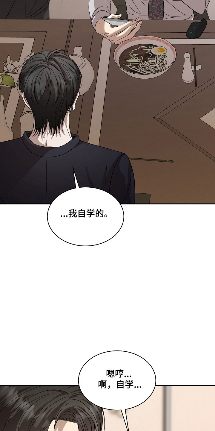 错位和弦漫画免费下拉式最新更新内容漫画,第56章：助理1图