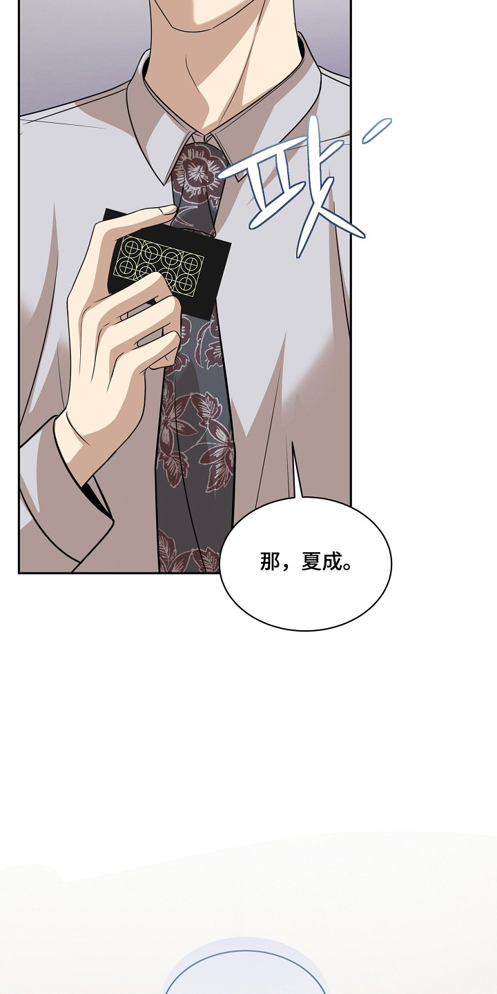错位和弦漫画免费下拉式最新更新内容漫画,第56章：助理1图