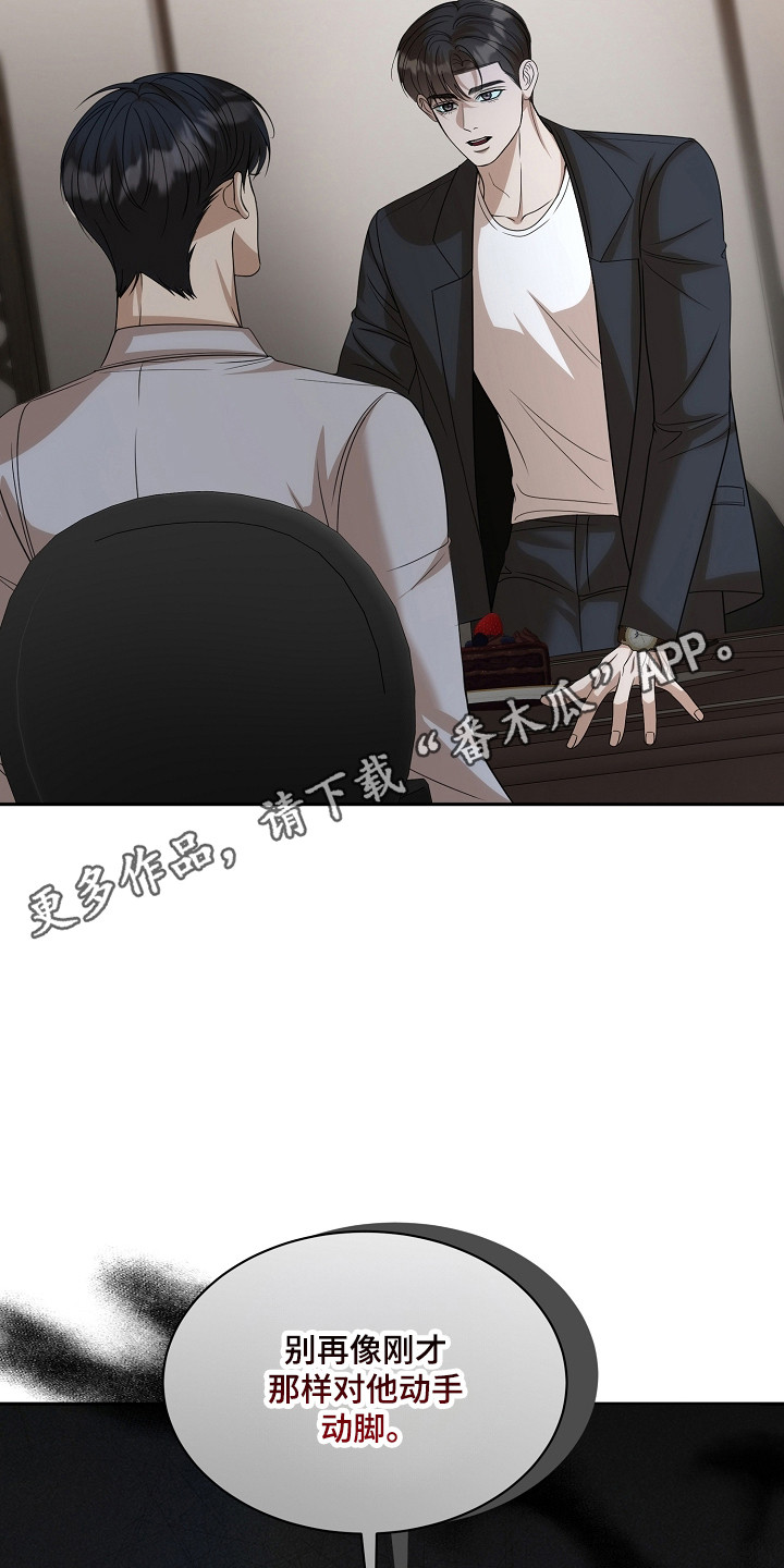 错位和弦漫画免费下拉式最新更新内容漫画,第57章：严声警告4图