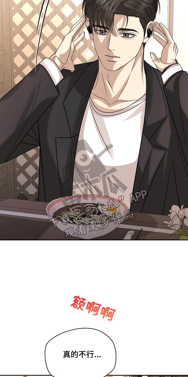 错位和弦漫画免费下拉式最新更新内容漫画,第56章：助理1图