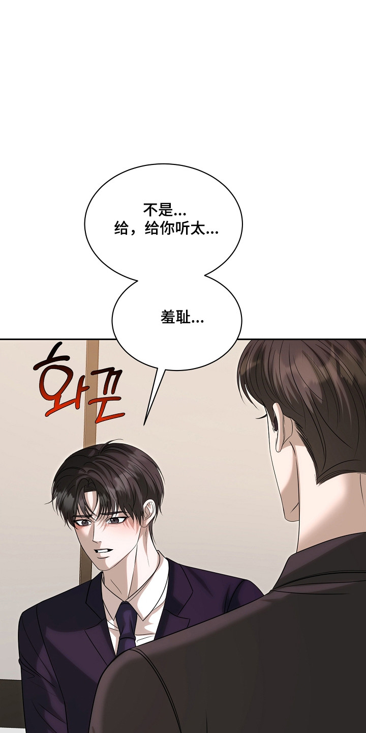 错位和弦漫画免费下拉式最新更新内容漫画,第56章：助理5图