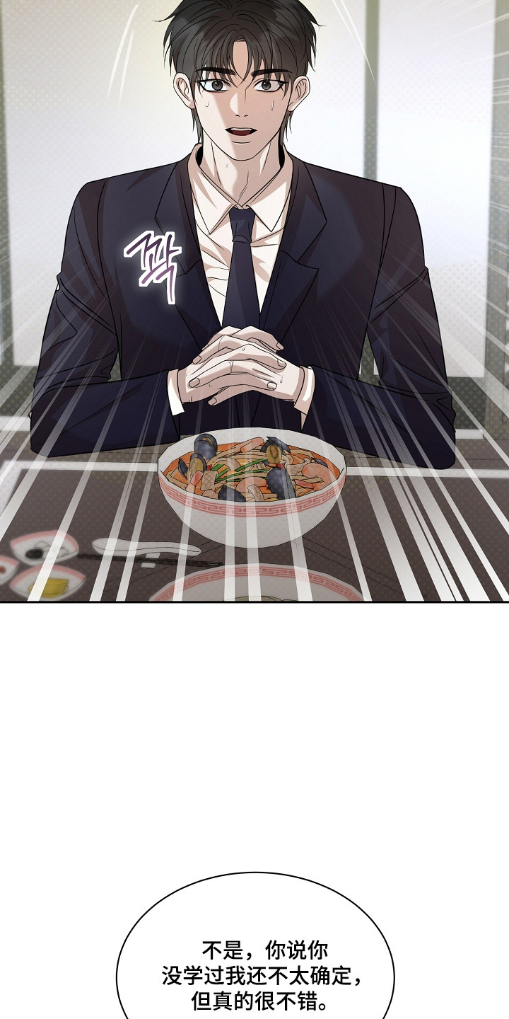 错位和弦漫画免费下拉式最新更新内容漫画,第56章：助理4图