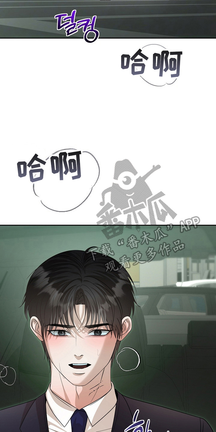 错位相减法漫画,第59章：害怕曝光2图