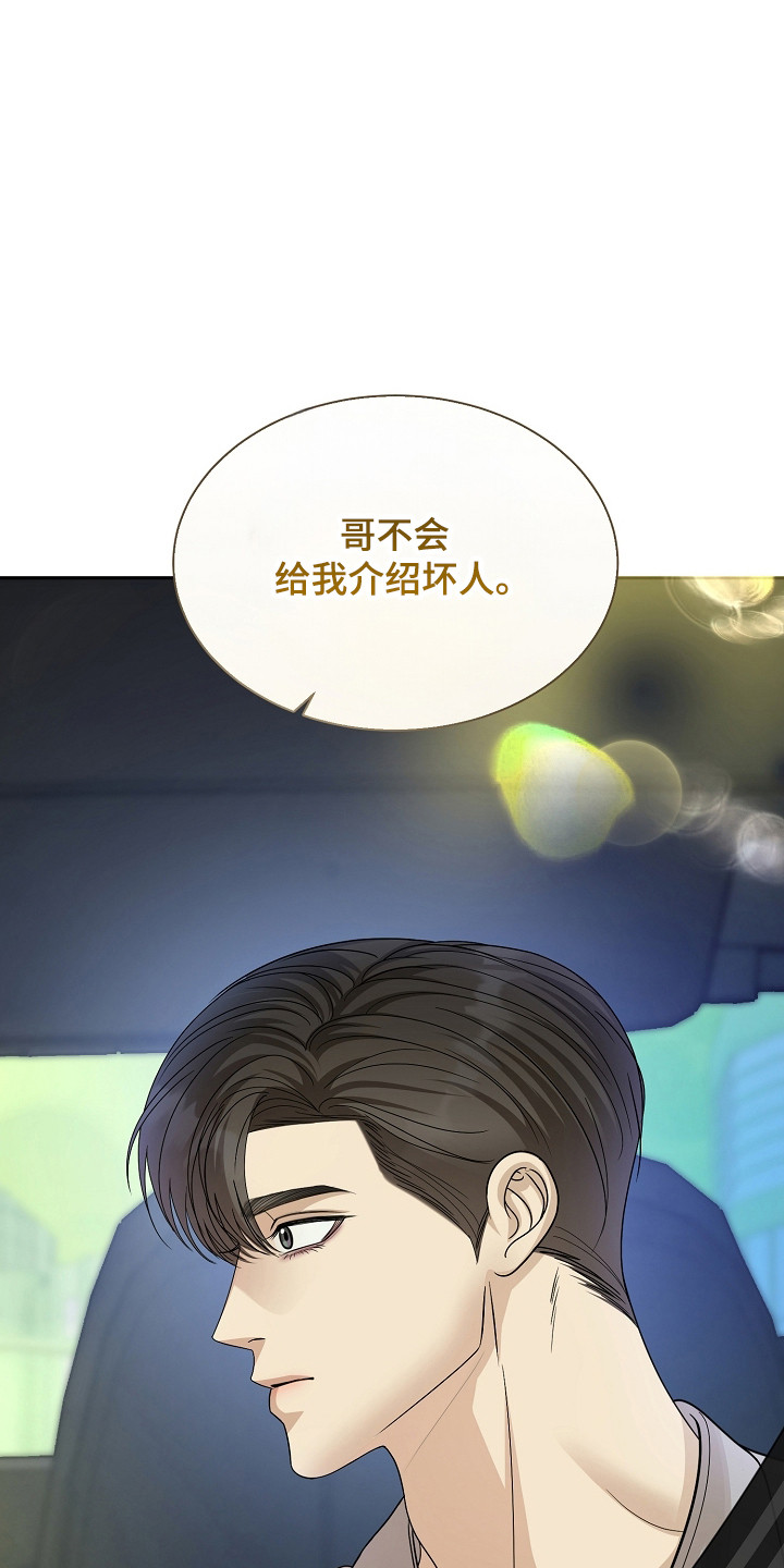 错位和弦漫画免费下拉式最新更新内容漫画,第58章：我相信你5图