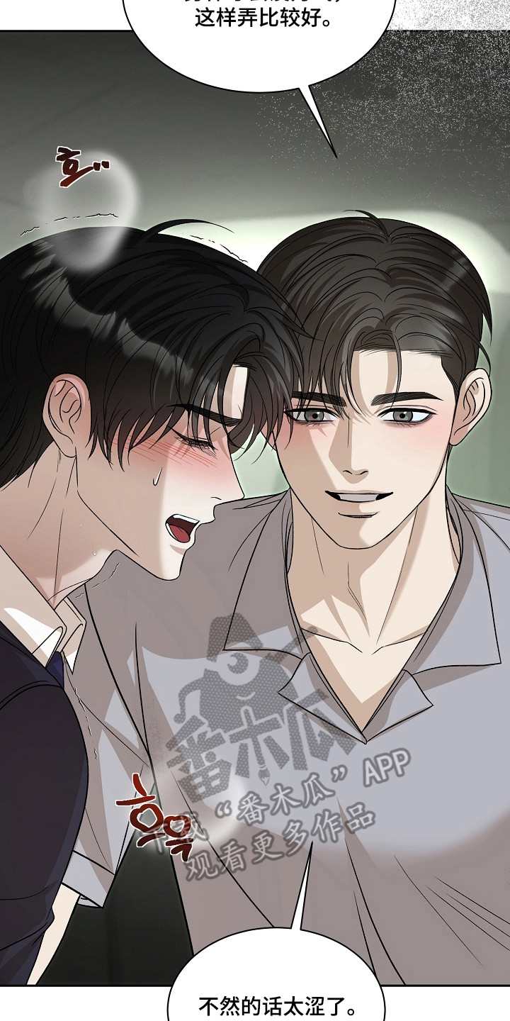 错位和弦漫画免费下拉式最新更新内容漫画,第59章：害怕曝光2图