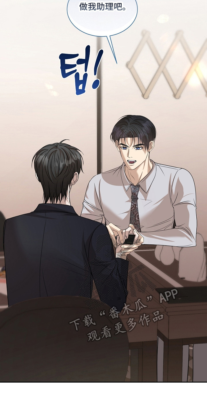 错位和弦漫画免费下拉式最新更新内容漫画,第56章：助理2图