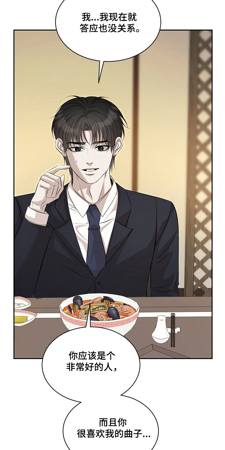 错位和弦漫画免费下拉式最新更新内容漫画,第57章：严声警告3图