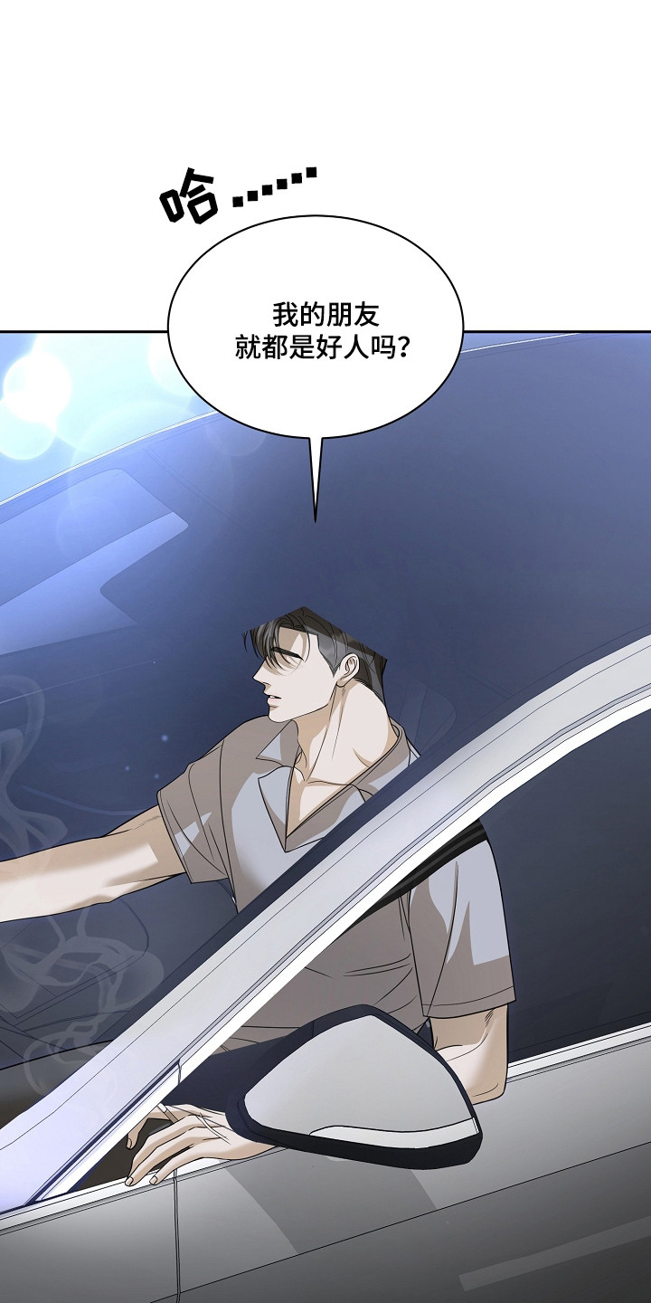 错位和弦漫画免费下拉式最新更新内容漫画,第58章：我相信你2图