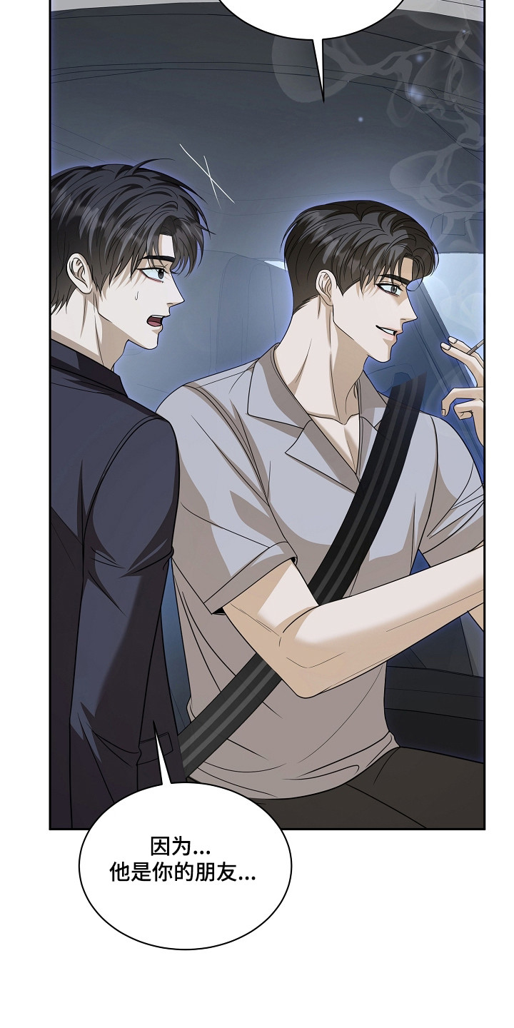 错位和弦漫画免费下拉式最新更新内容漫画,第58章：我相信你1图
