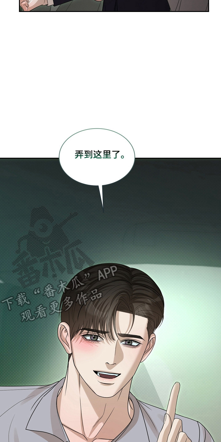 错位和弦漫画免费下拉式最新更新内容漫画,第59章：害怕曝光5图
