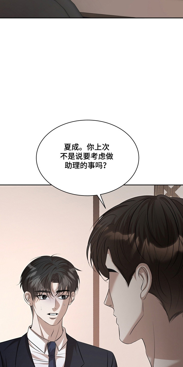 错位和弦漫画免费下拉式最新更新内容漫画,第57章：严声警告4图