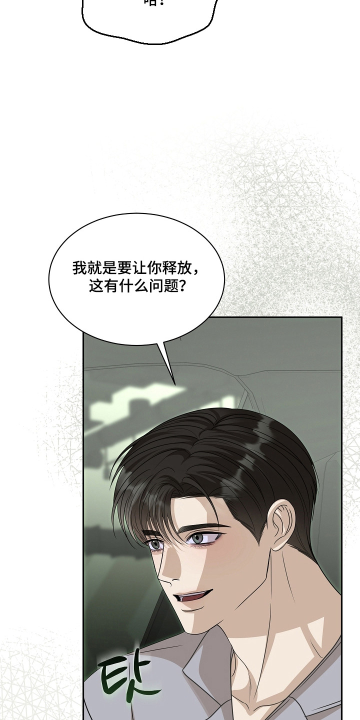 错位相减法漫画,第59章：害怕曝光4图