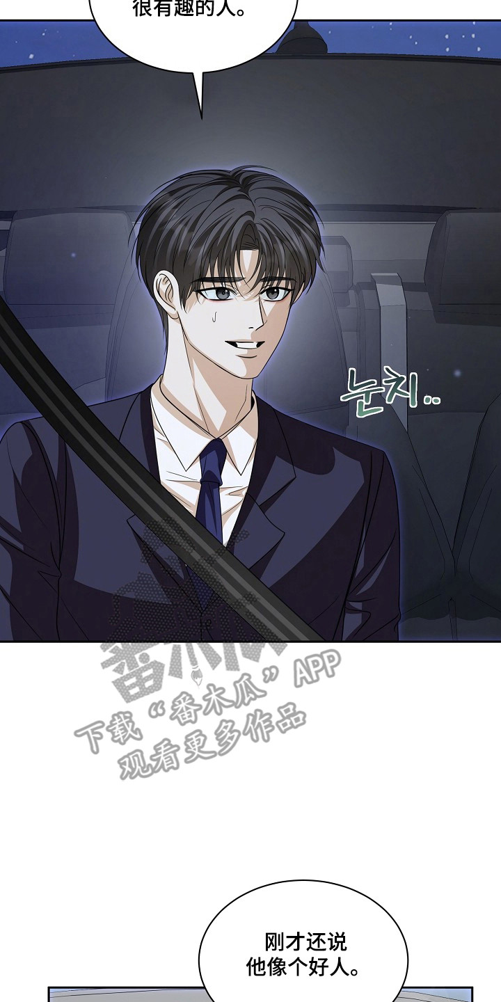 错位和弦漫画免费下拉式最新更新内容漫画,第58章：我相信你5图