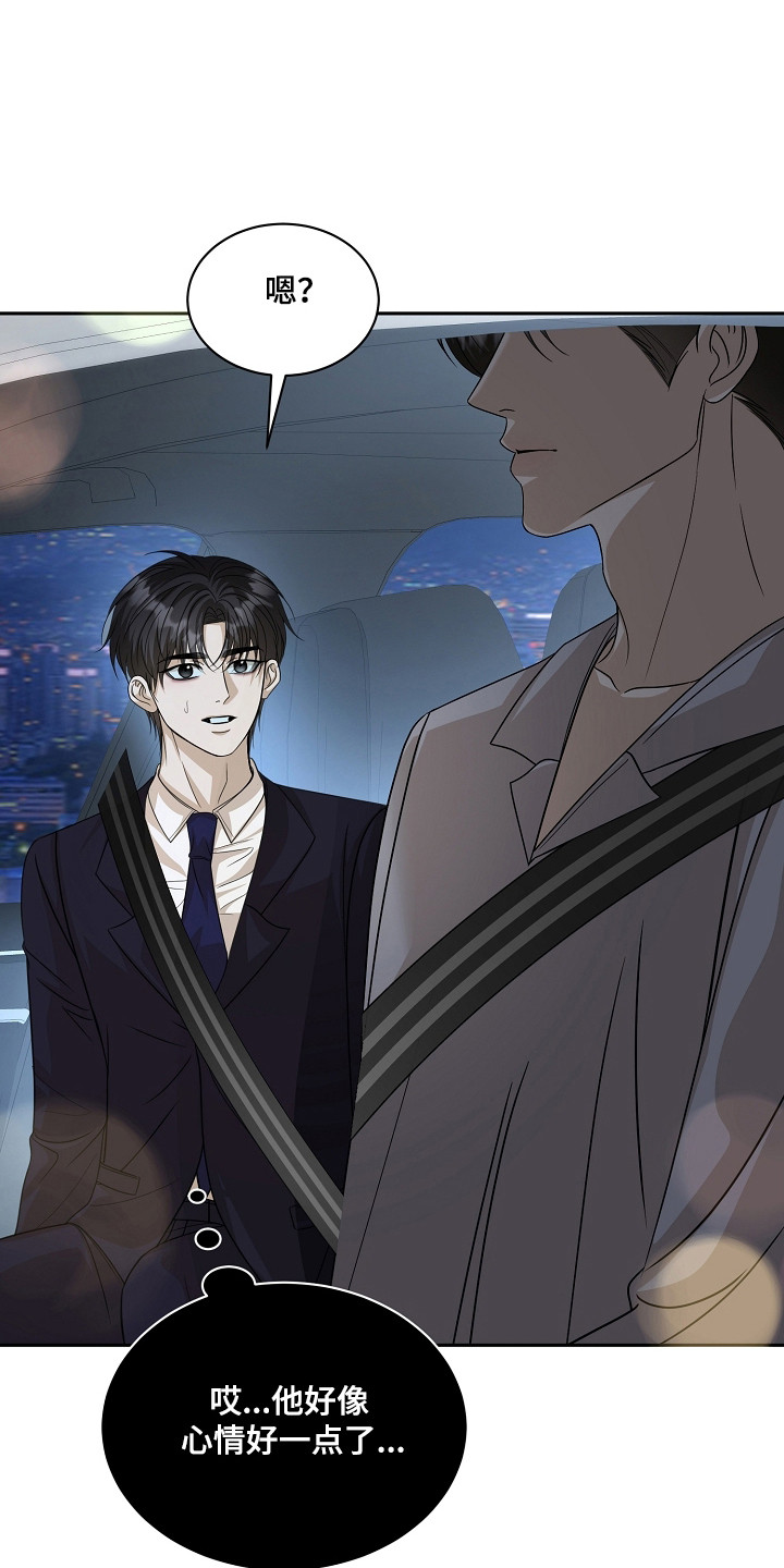 错位和弦漫画免费下拉式最新更新内容漫画,第58章：我相信你3图