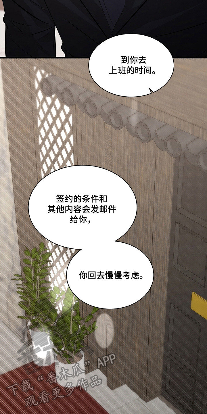 错位和弦漫画免费下拉式最新更新内容漫画,第57章：严声警告3图