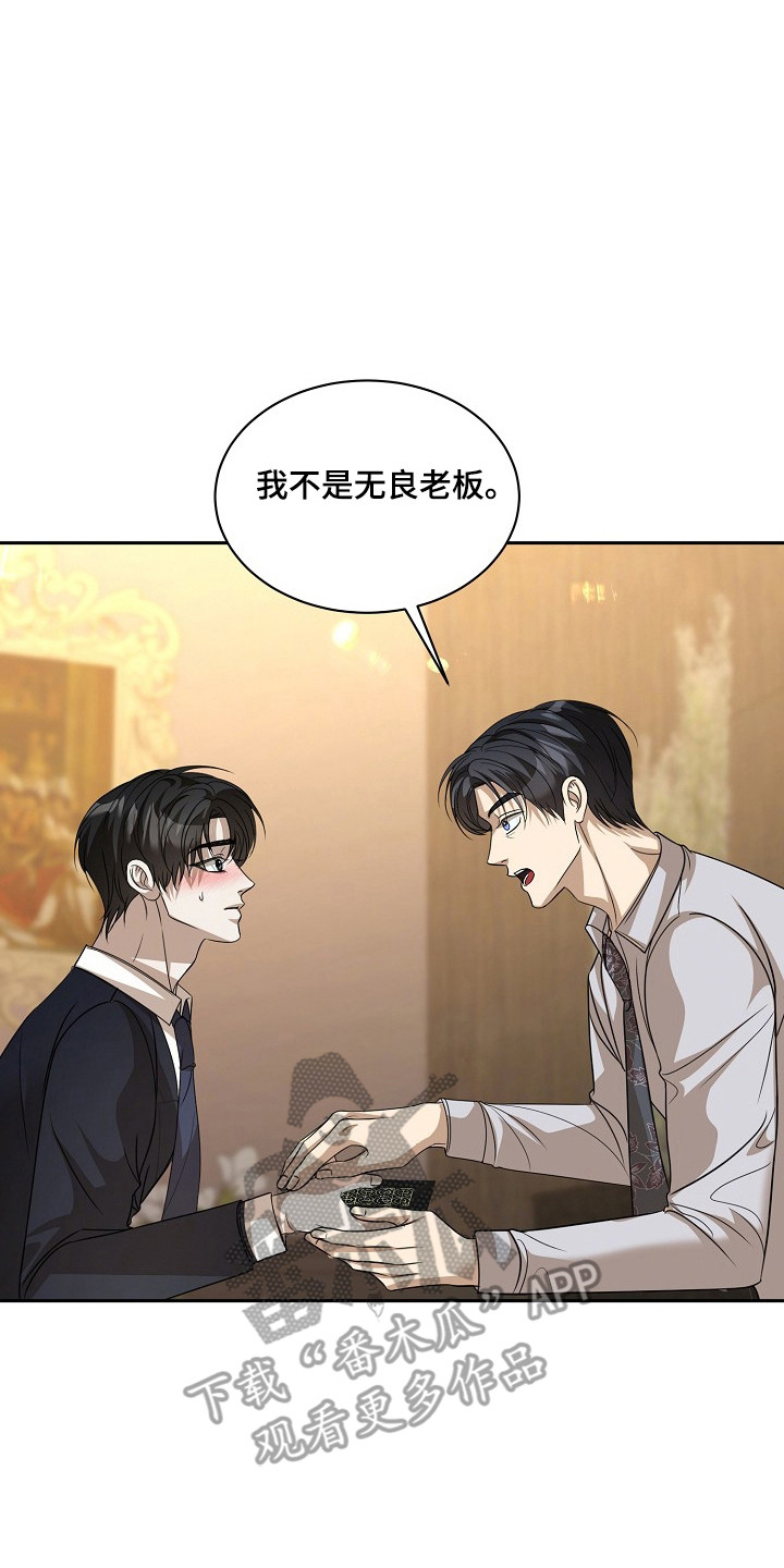 错位和弦漫画免费下拉式最新更新内容漫画,第57章：严声警告2图
