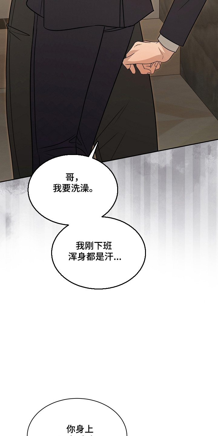 错位和弦漫画免费下拉式最新更新内容漫画,第59章：害怕曝光5图