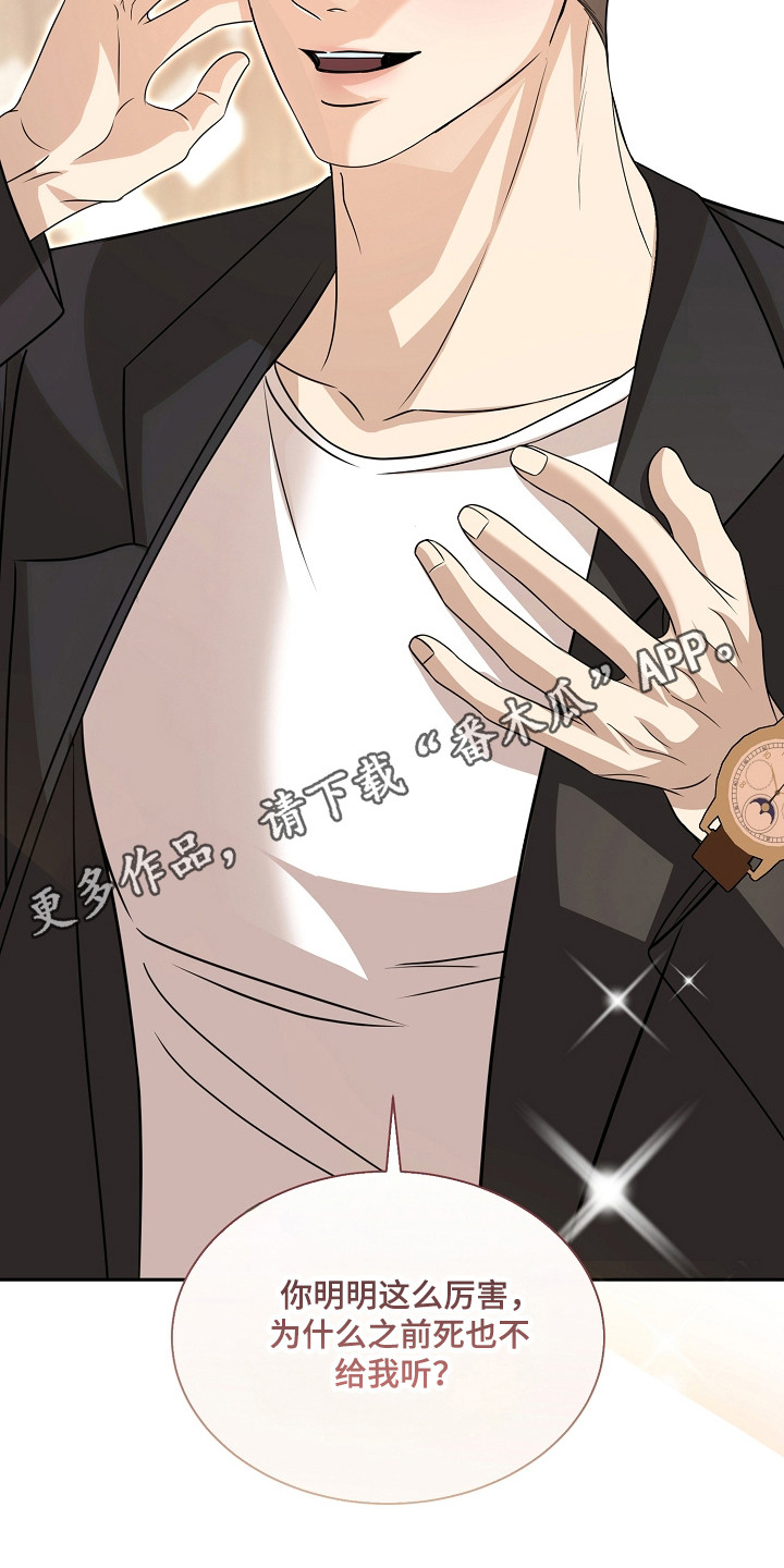 错位和弦漫画免费下拉式最新更新内容漫画,第56章：助理4图