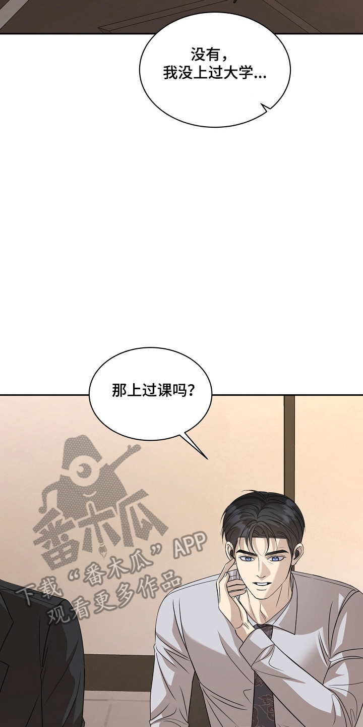 错位和弦漫画免费下拉式最新更新内容漫画,第56章：助理5图