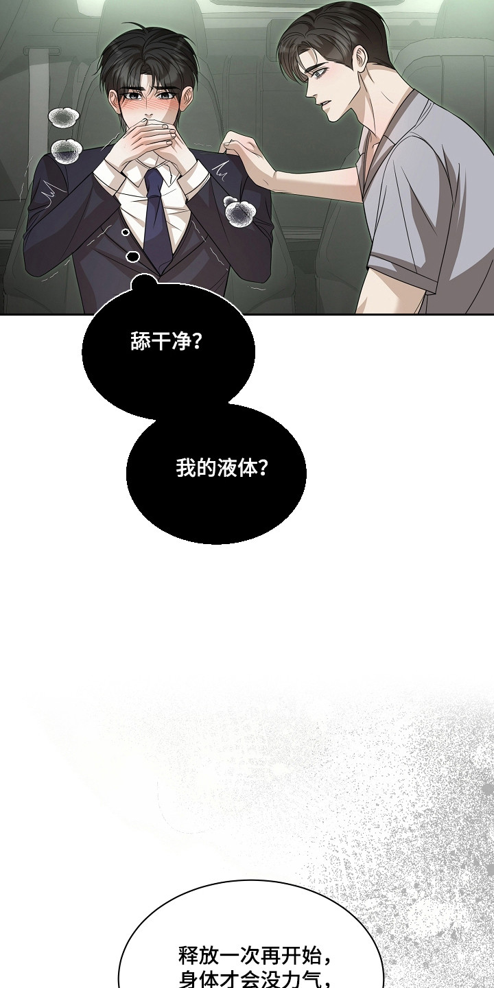 错位和弦漫画免费下拉式最新更新内容漫画,第59章：害怕曝光1图