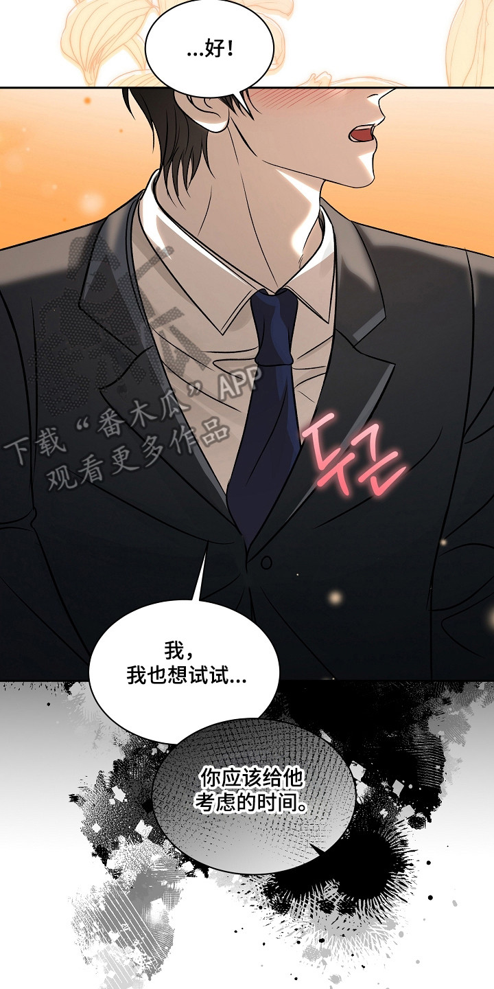 错位和弦漫画免费下拉式最新更新内容漫画,第57章：严声警告2图