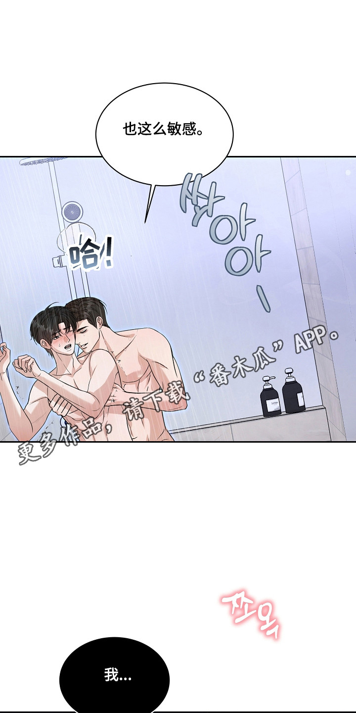 错位和弦漫画免费下拉式最新更新内容漫画,第59章：害怕曝光4图