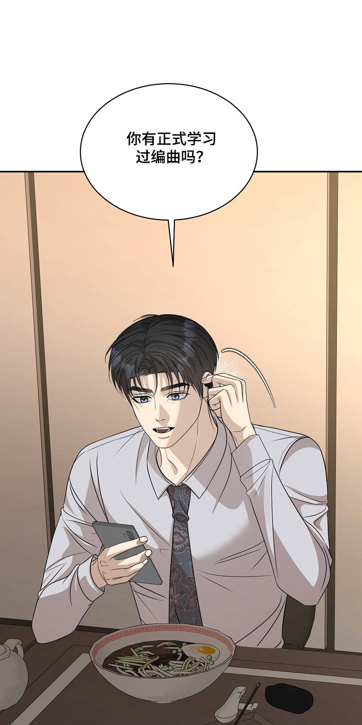 错位和弦漫画免费下拉式最新更新内容漫画,第56章：助理4图