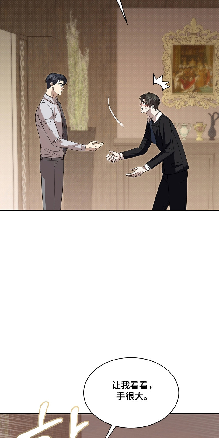 错位相减法漫画,第56章：助理4图