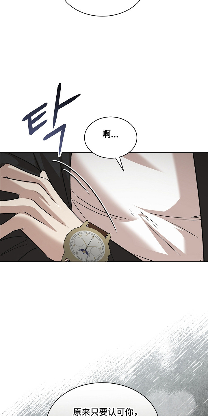 错位和弦漫画免费下拉式最新更新内容漫画,第57章：严声警告4图