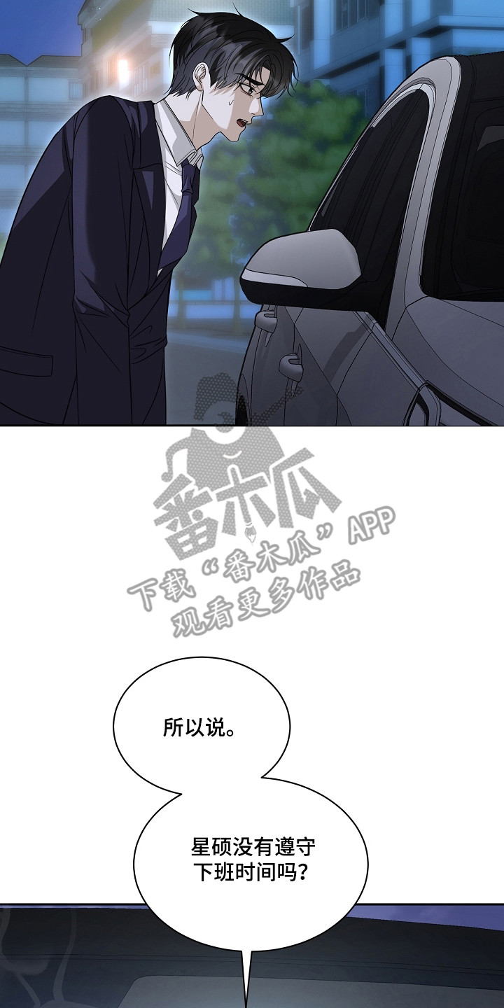 错位和弦漫画免费下拉式最新更新内容漫画,第58章：我相信你2图